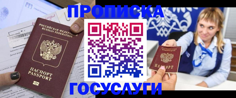 прописка ребенка в Боровичах